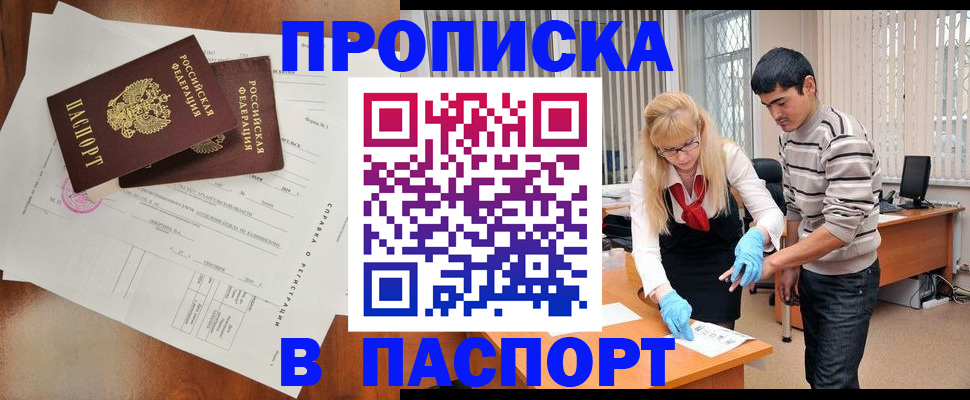 временная регистрация недорого в Таганроге