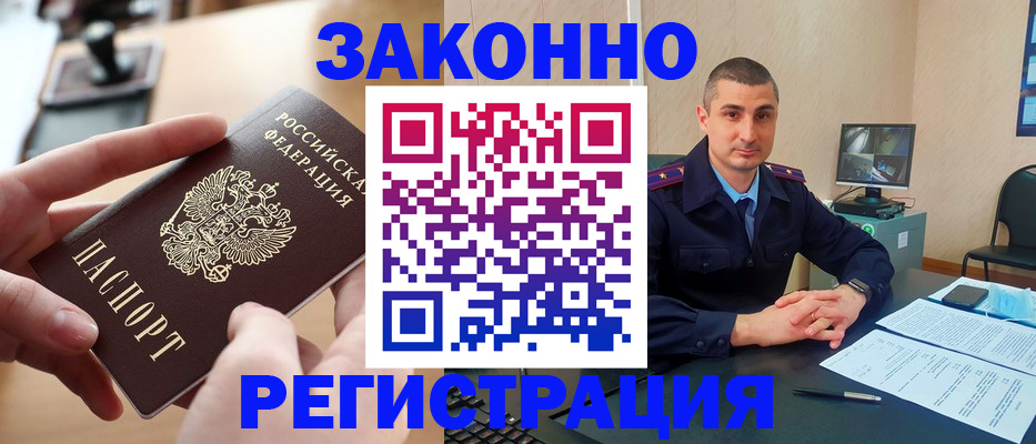 прописка законно в Таганроге