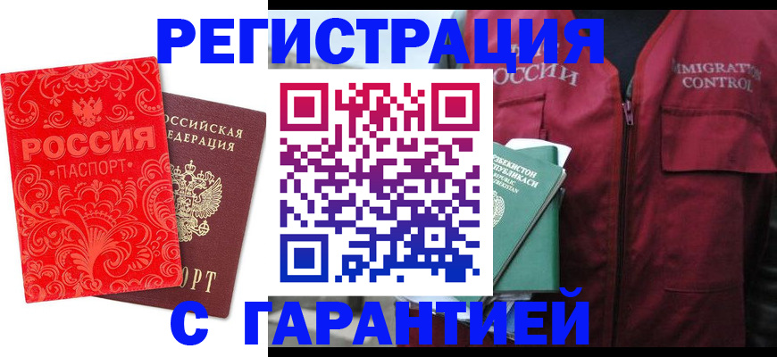 временная регистрация поиск в Таганроге