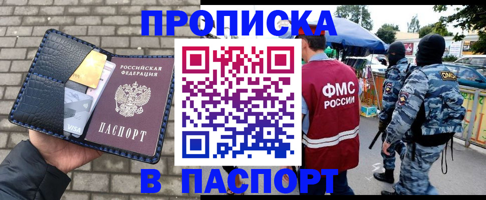 прописка законно в Таганроге