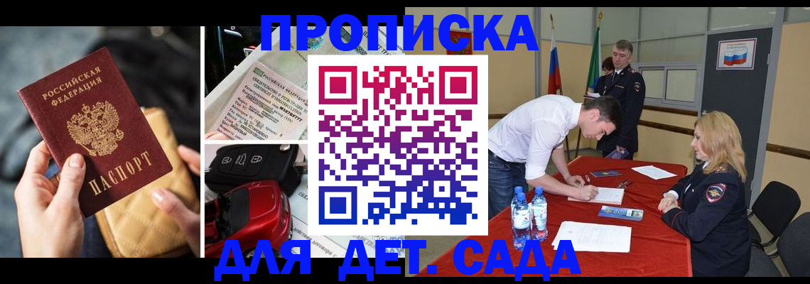 прописка 2025 в Таганроге